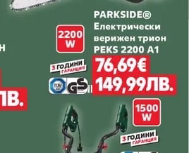 PARKSIDE® Електрически верижен трион PEKS 2200 A1