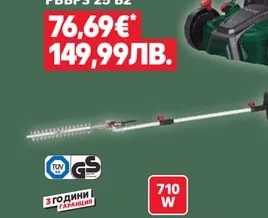 PARKSIDE® Резачка за храсти PEHSL710A1