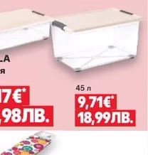 CURVER Кош за съхранение