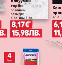LIV QO BO Вакуумни торби