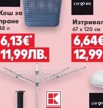 LIV QO BO Кош за пране