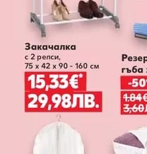 Закачалка с 2 релси