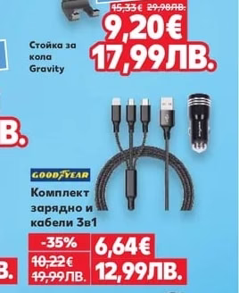 GOOD YEAR Чистачка 45-60 см