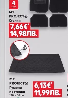 MY PROJECT® Стелки