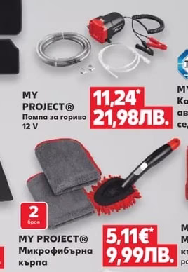 MY PROJECT® Помпа за гориво 12 V
