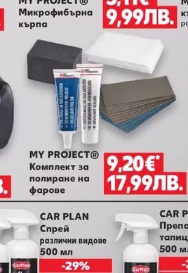 MY PROJECT® Микрофибърна кърпа