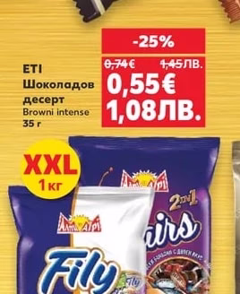 ETI Шоколадов Десерт Browni intense