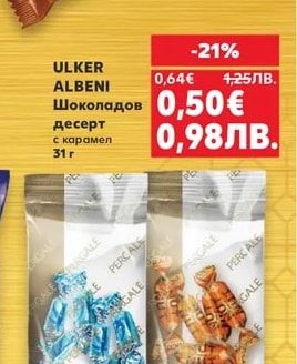 ULKER ALBENI Шоколадов Десерт с карамел
