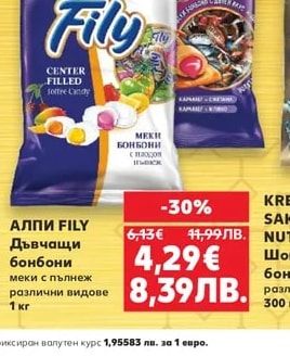 АЛПИ FILY Дъвчащи бонбони меки с пълнеж