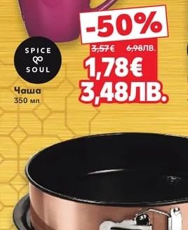 SPICE SOUL Чаша