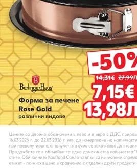 Berlinger Haus Форма за печене Rose Gold