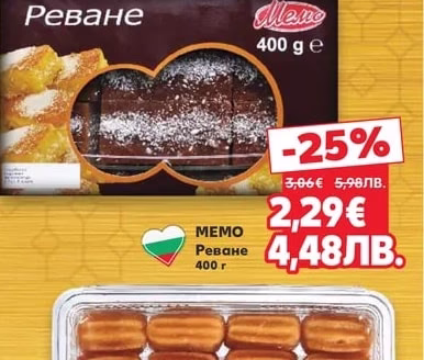 MEMO Реване