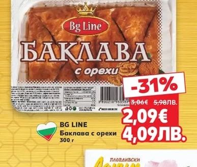 BG LINE Баклава с орехи