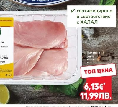 Пилешко филе Халал