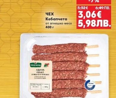 ЧЕХ Кебапчета