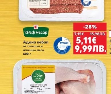 Шеф месар Адана кебап
