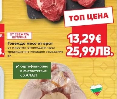 Говеждо месо от врат