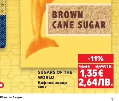 SUGARS OF THE WORLD Кафява захар
