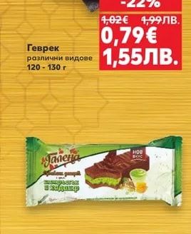 Геврек