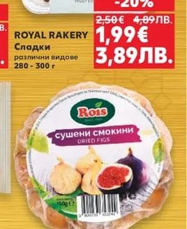 ROYAL RAKERY Сладки
