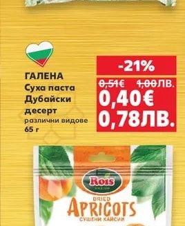 ГАЛЕНА Суха паста Дубайски десерт