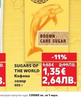 SUGARS OF THE WORLD Кафява захар