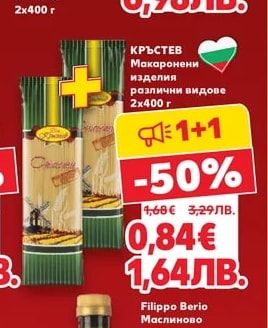 Брей! Карначе от свинско месо стандарт Стара планина