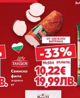 ТАНДЕМ Свинско филе жарено