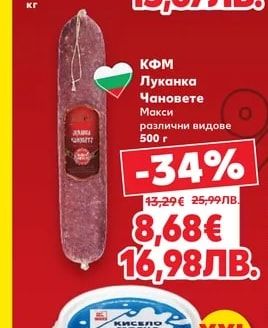 КФМ Луканка Чановете Макси различни видове