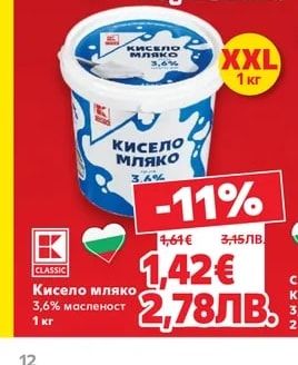 CLASSIC Кисело мляко 3,6% масленост
