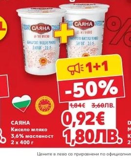 САЯНА Кисело мляко 3,6% масленост