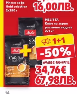 TCHIBO Мляно кафе Gold selection