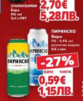 STAROPRAMEN Бира