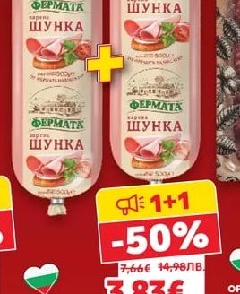 ФЕРМАТА Шунка