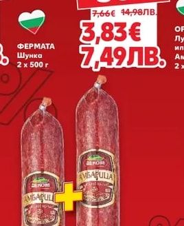 ДЕКОМ Луканков салам Амбарица