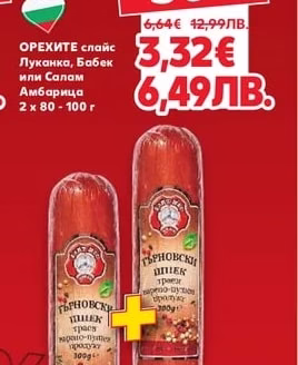 ЕЛИТ МЕС Шпек Търновски