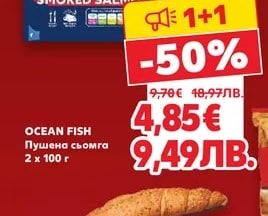 OCEAN FISH Пушена сьомга