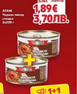 ATANI Червен пипер сладък