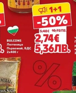 BULCONS Лютеница Първомай, БДС