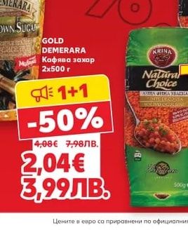 GOLD DEMERARA Кафява захар