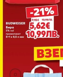 BUDWEISER Бира