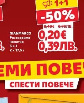 GIANMARCO Разтворима напитка