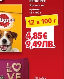 PEDIGREE Храна за кучета