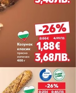 Козунак със стафиди и локум