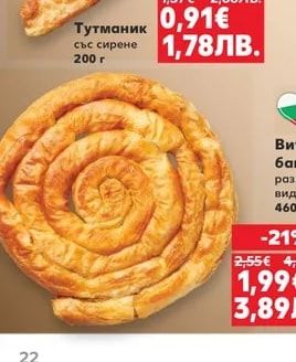 Тутманик със сирене