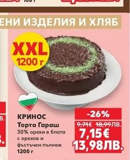 Бутерка с черешов пълнеж