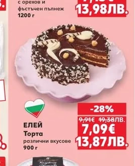 КРИНОС Торта Гараш