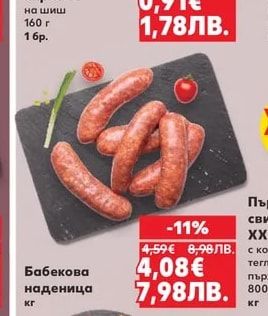 Кълцано карначе на шиш