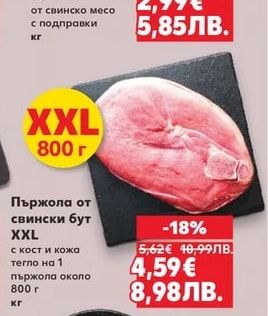 Кайма от свинско месо с подправки