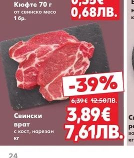 Кебапче 75 г или Кюфте 70 г от свинско месо